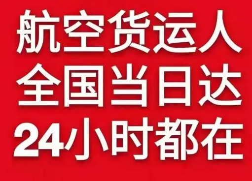 镶黄旗新宝拉格航空运输、货物、航空货运:物流行业各岗位招聘
